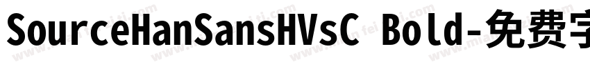 SourceHanSansHVsC Bold字体转换